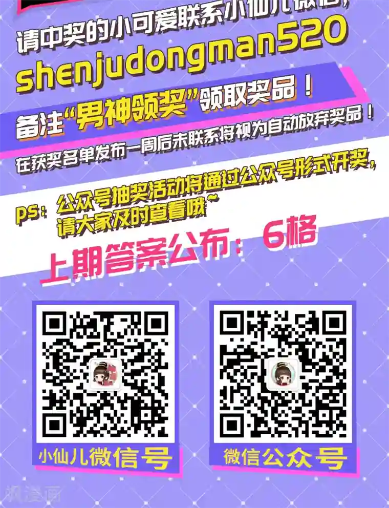 男神很奇怪第45话 梦里，你是最重要的人