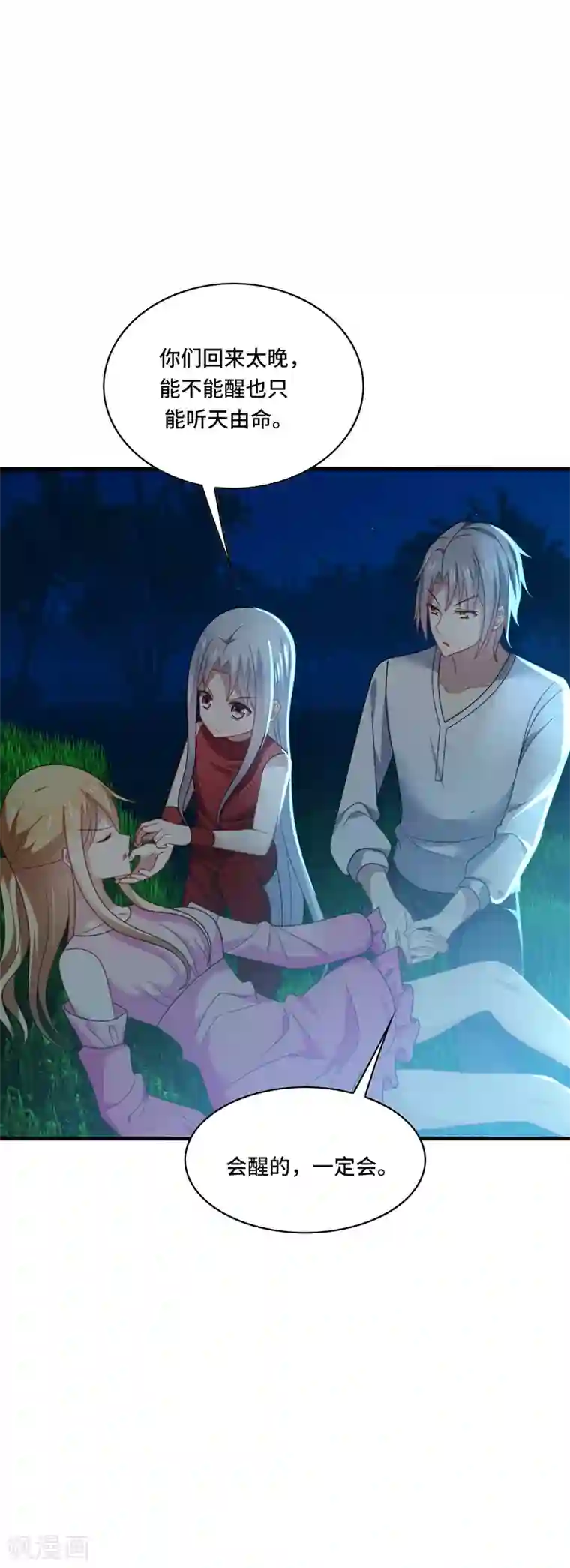 男神很奇怪第45话 梦里，你是最重要的人