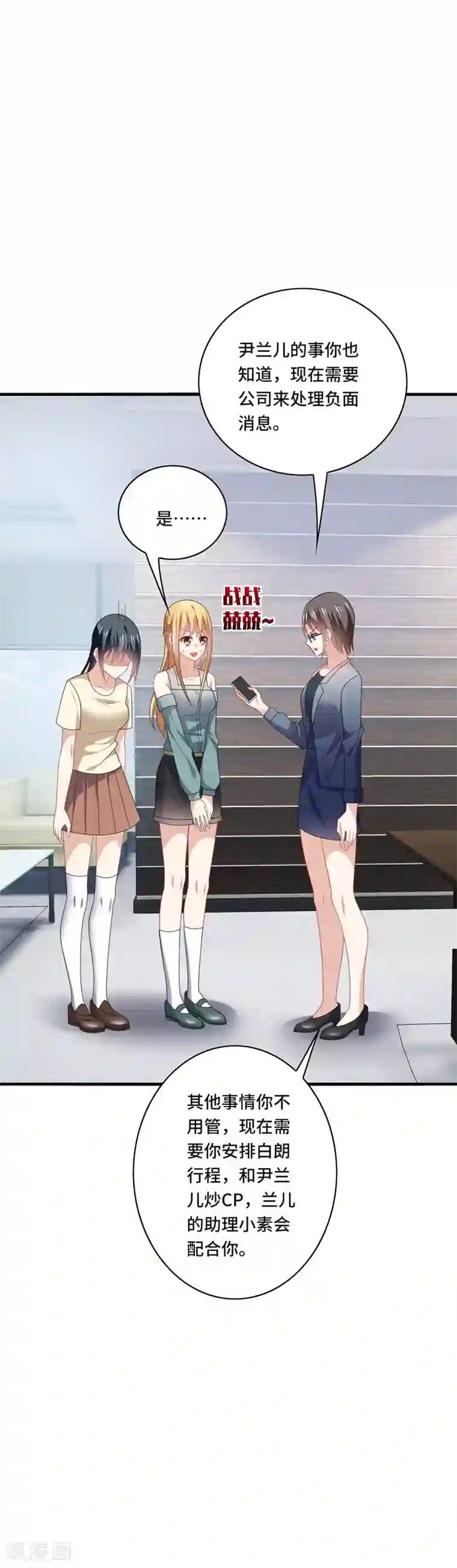 男神很奇怪第46话 闭嘴，跟我顶嘴你配吗？