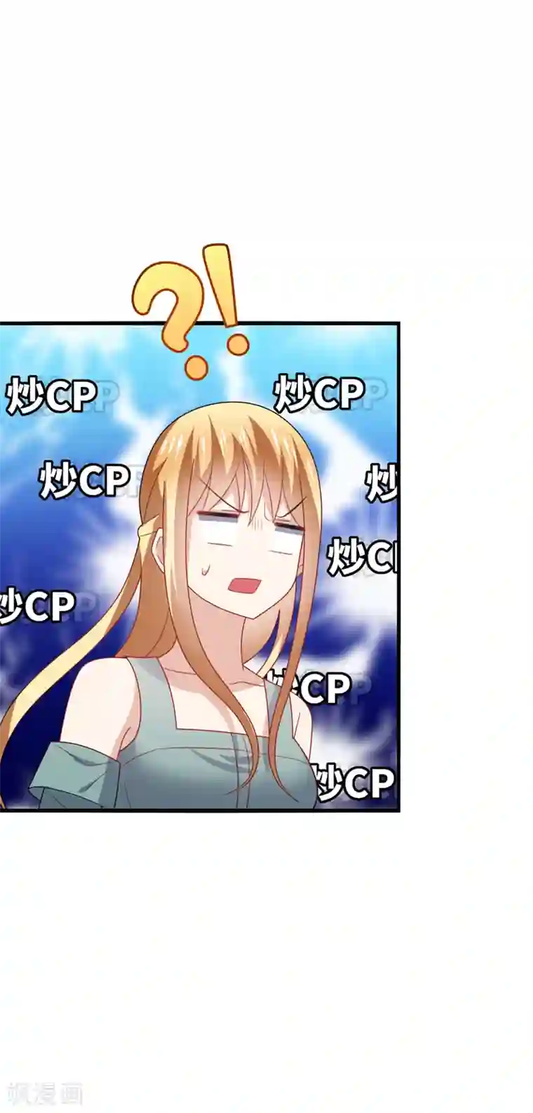 男神很奇怪第46话 闭嘴，跟我顶嘴你配吗？