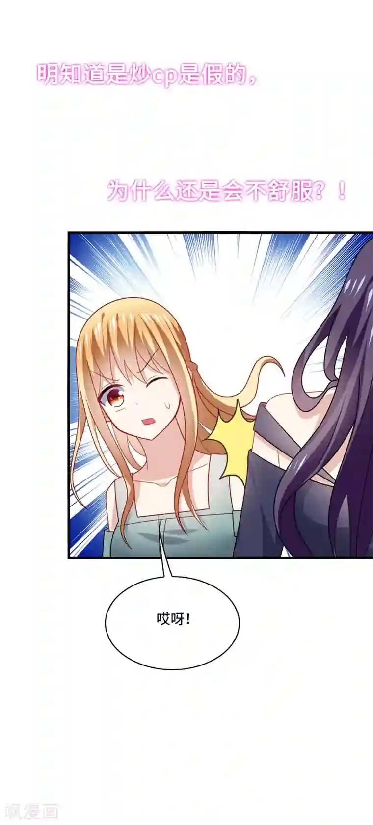 男神很奇怪第46话 闭嘴，跟我顶嘴你配吗？