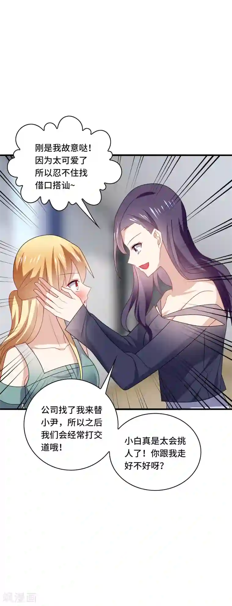 男神很奇怪第46话 闭嘴，跟我顶嘴你配吗？