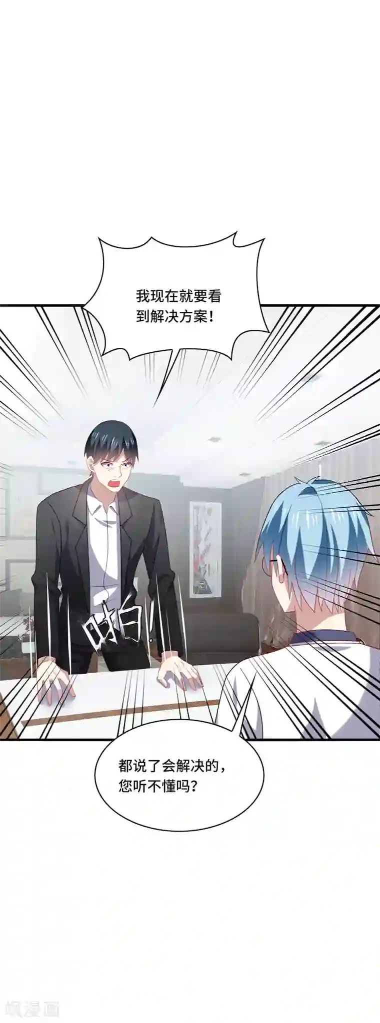 男神很奇怪第46话 闭嘴，跟我顶嘴你配吗？