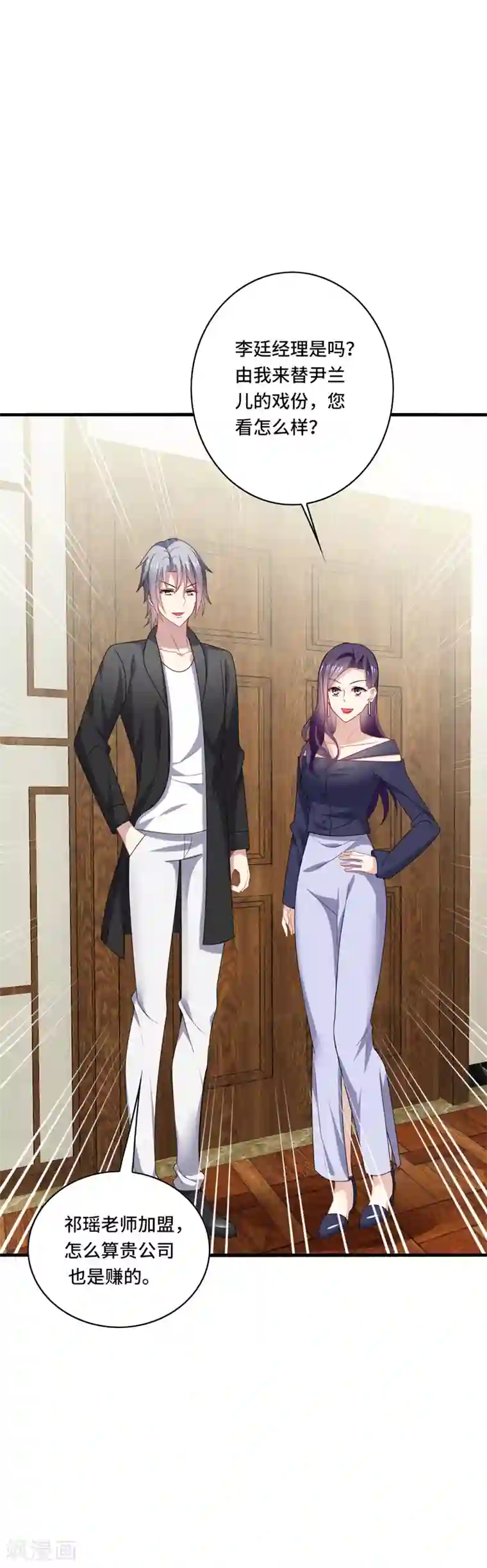 男神很奇怪第46话 闭嘴，跟我顶嘴你配吗？