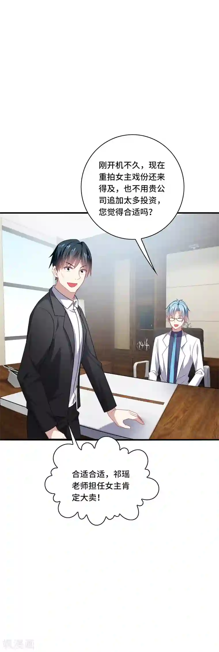 男神很奇怪第46话 闭嘴，跟我顶嘴你配吗？