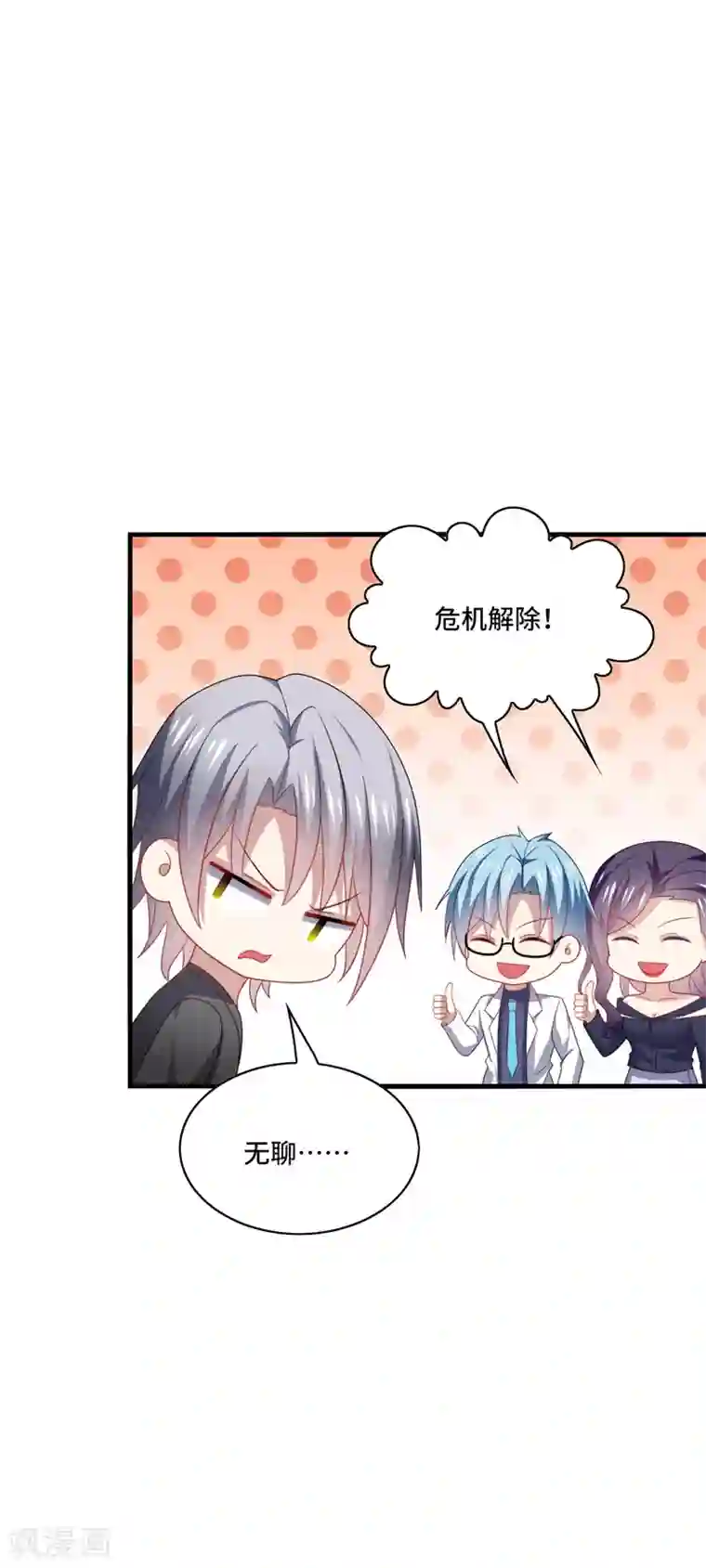 男神很奇怪第46话 闭嘴，跟我顶嘴你配吗？