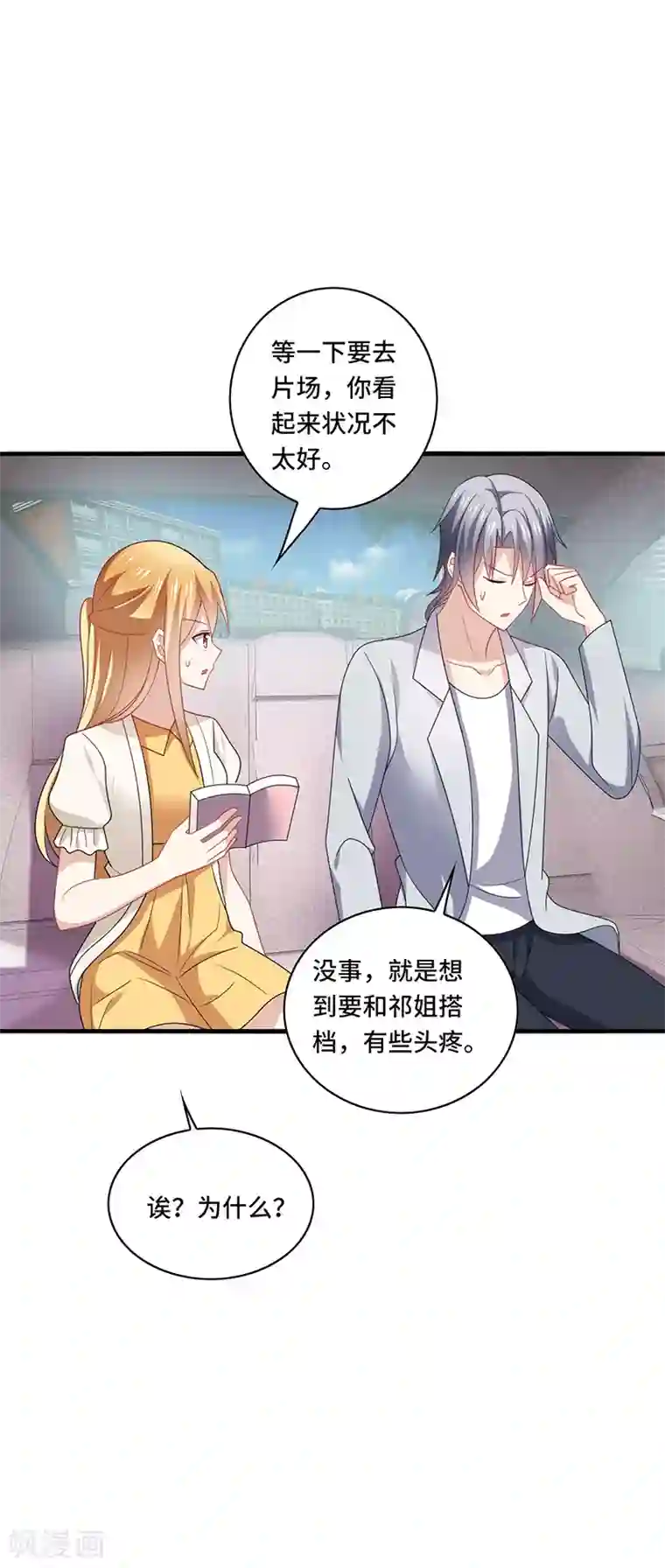 男神很奇怪第47话 花瓶！配角都是抬举你！