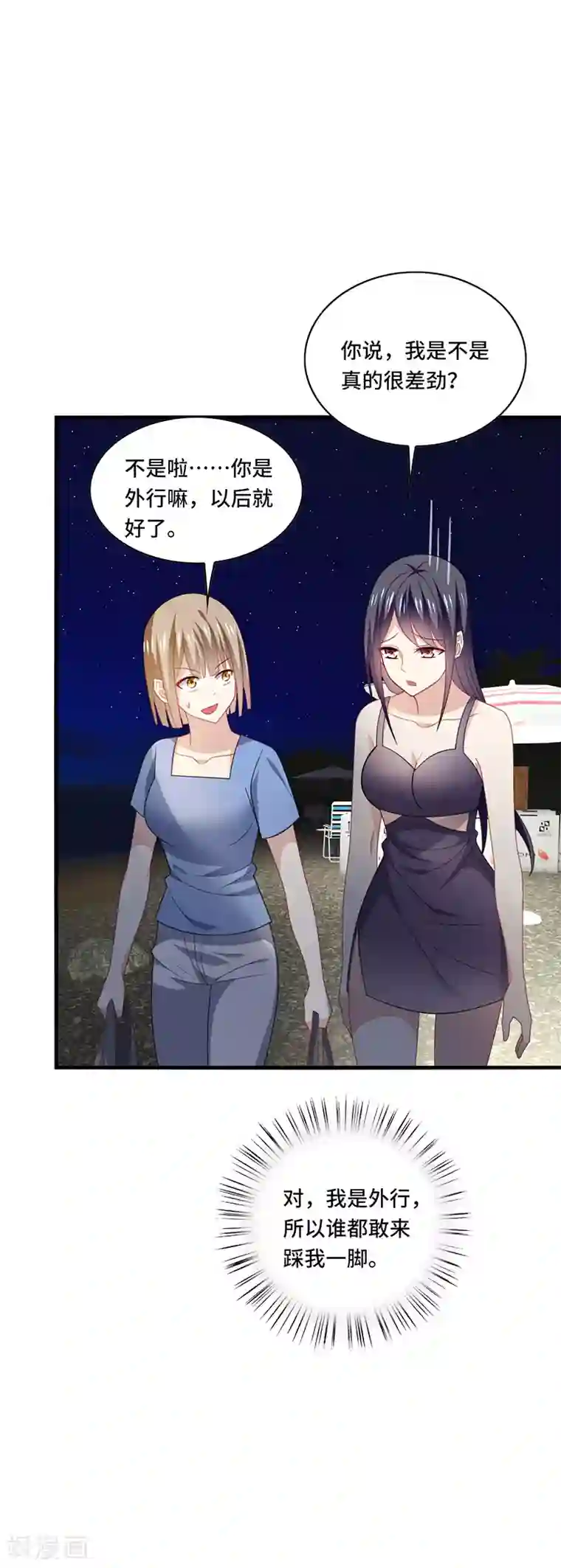 男神很奇怪第47话 花瓶！配角都是抬举你！