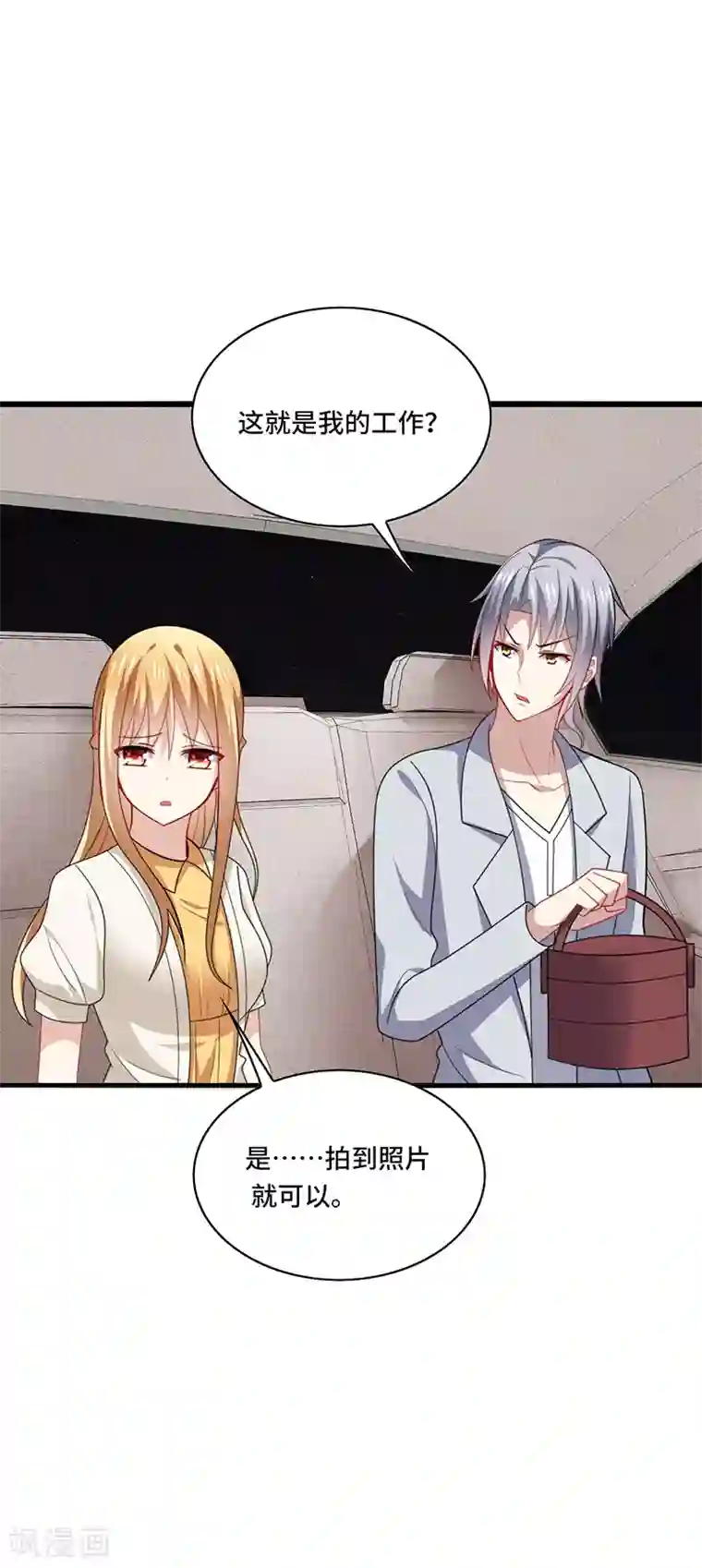 男神很奇怪第47话 花瓶！配角都是抬举你！