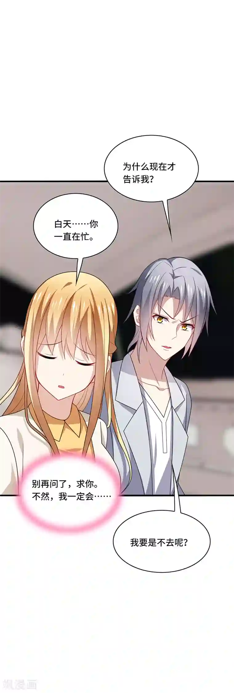 男神很奇怪第47话 花瓶！配角都是抬举你！