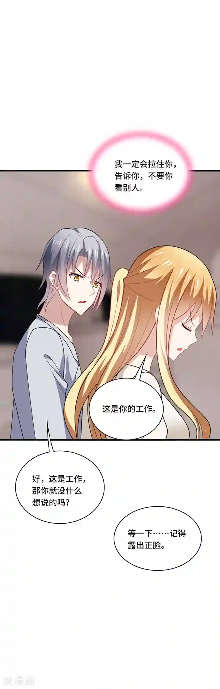 男神很奇怪第47话 花瓶！配角都是抬举你！