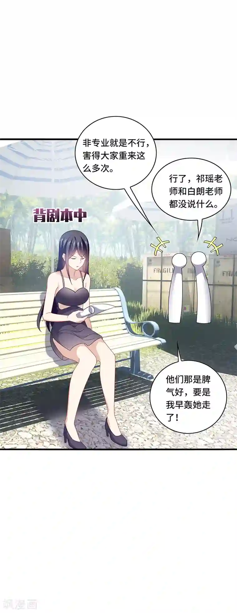 男神很奇怪第47话 花瓶！配角都是抬举你！