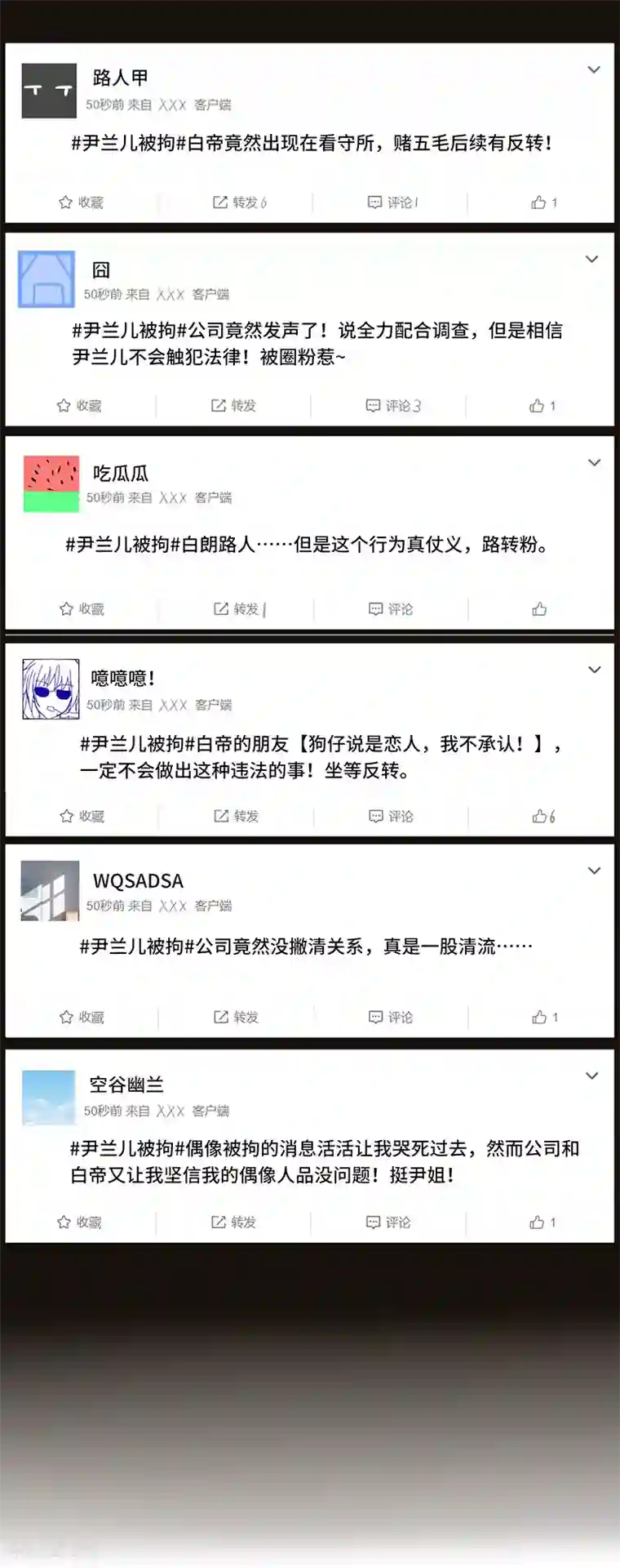 男神很奇怪第48话 什么？蔡璐璐变成女主？