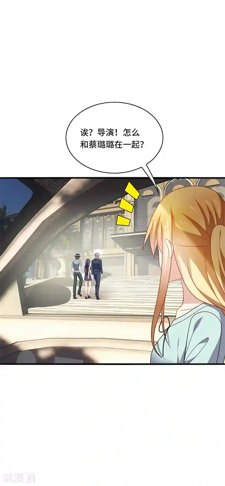 男神很奇怪第48话 什么？蔡璐璐变成女主？