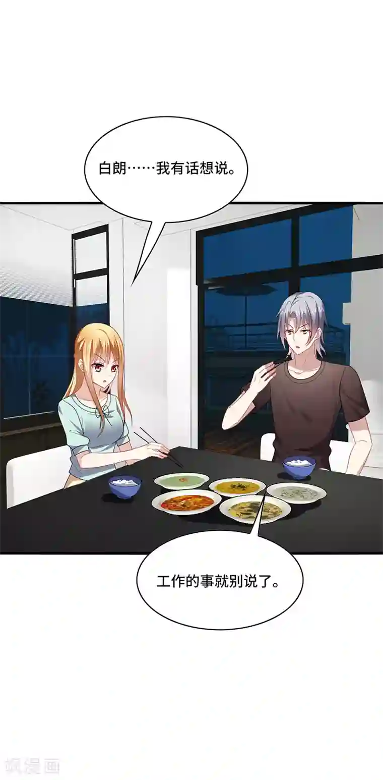 男神很奇怪第48话 什么？蔡璐璐变成女主？