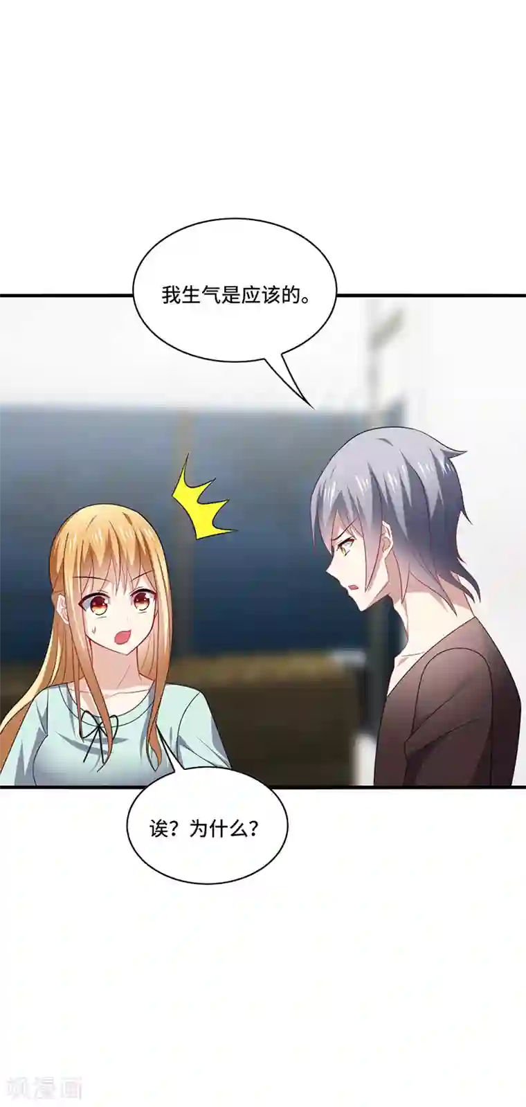 男神很奇怪第48话 什么？蔡璐璐变成女主？