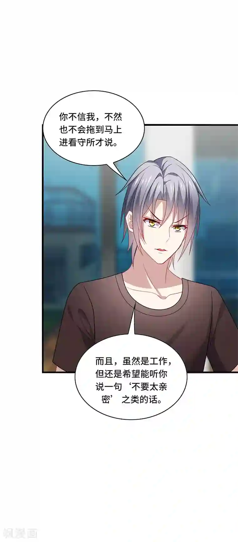 男神很奇怪第48话 什么？蔡璐璐变成女主？