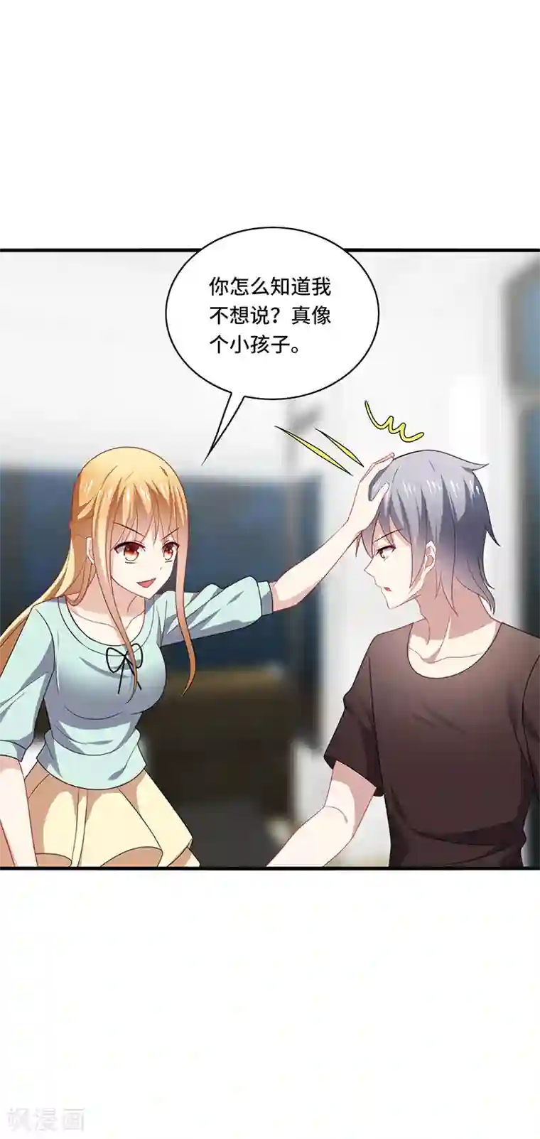 男神很奇怪第48话 什么？蔡璐璐变成女主？