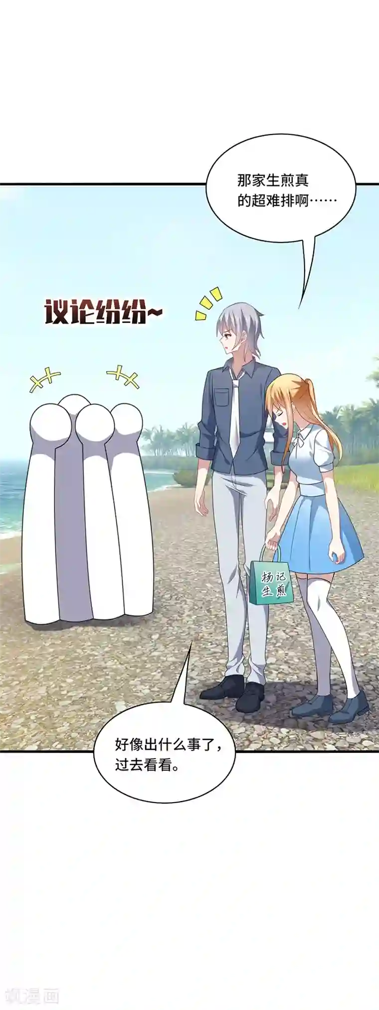 男神很奇怪第48话 什么？蔡璐璐变成女主？