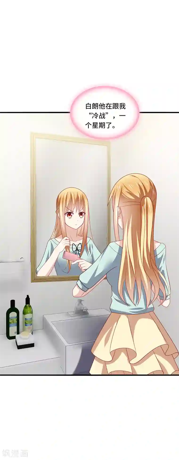 男神很奇怪第48话 什么？蔡璐璐变成女主？