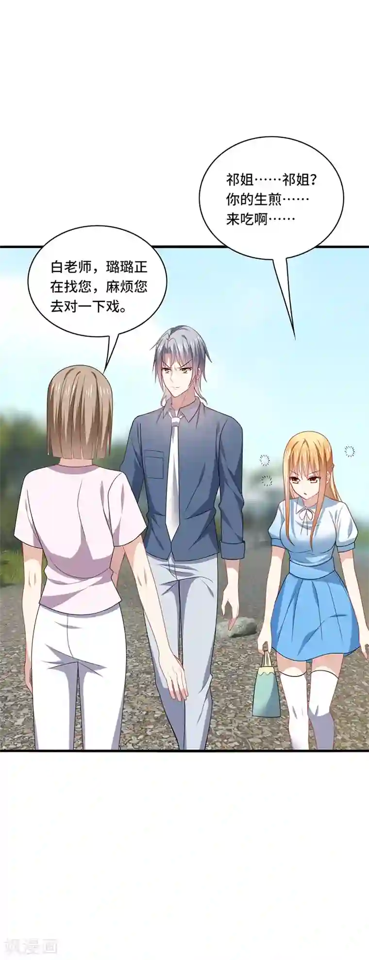 男神很奇怪第48话 什么？蔡璐璐变成女主？