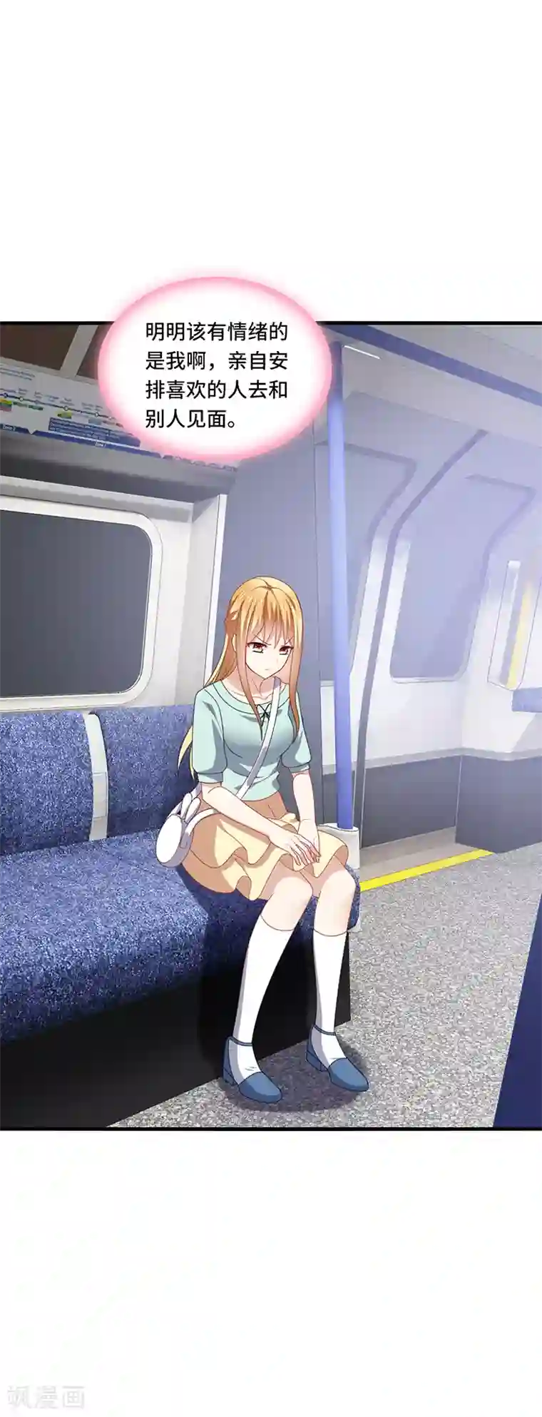 男神很奇怪第48话 什么？蔡璐璐变成女主？