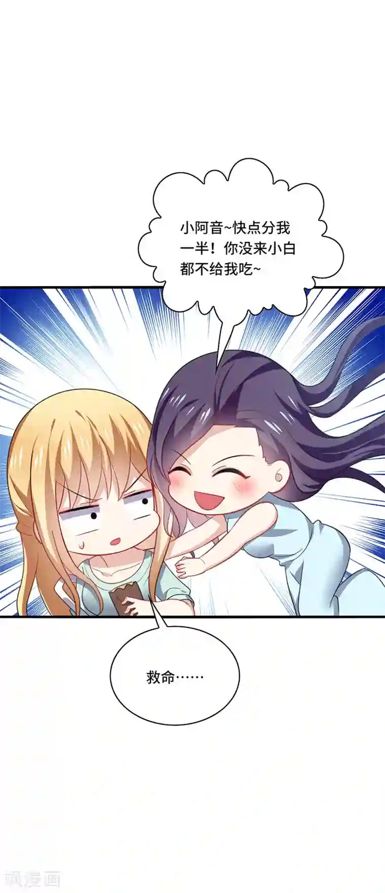 男神很奇怪第48话 什么？蔡璐璐变成女主？