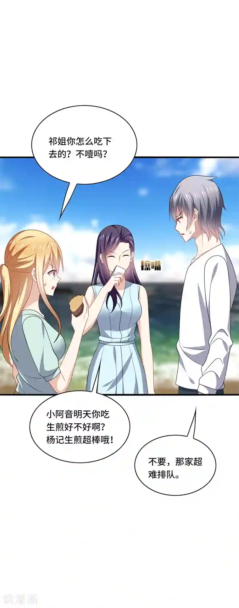 男神很奇怪第48话 什么？蔡璐璐变成女主？