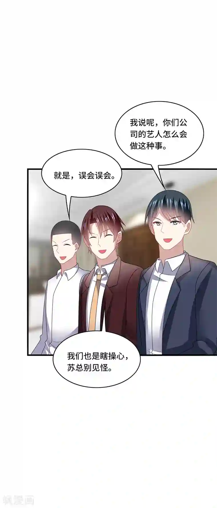 男神很奇怪第49话 酸爽！剧主创全部罢演！