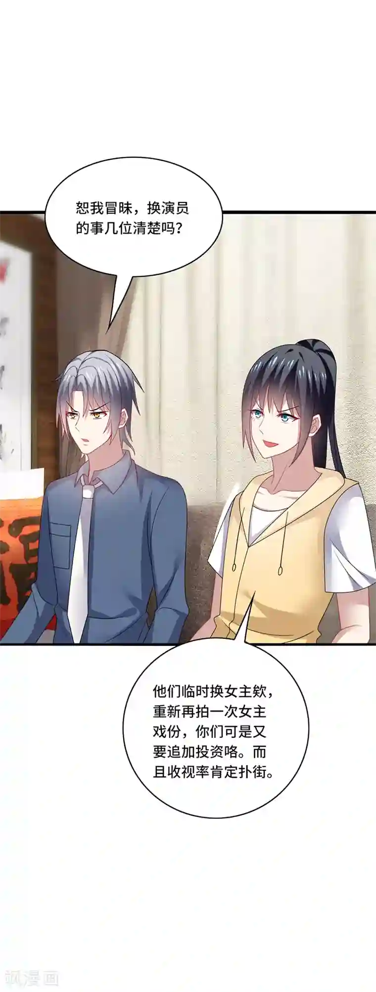 男神很奇怪第49话 酸爽！剧主创全部罢演！