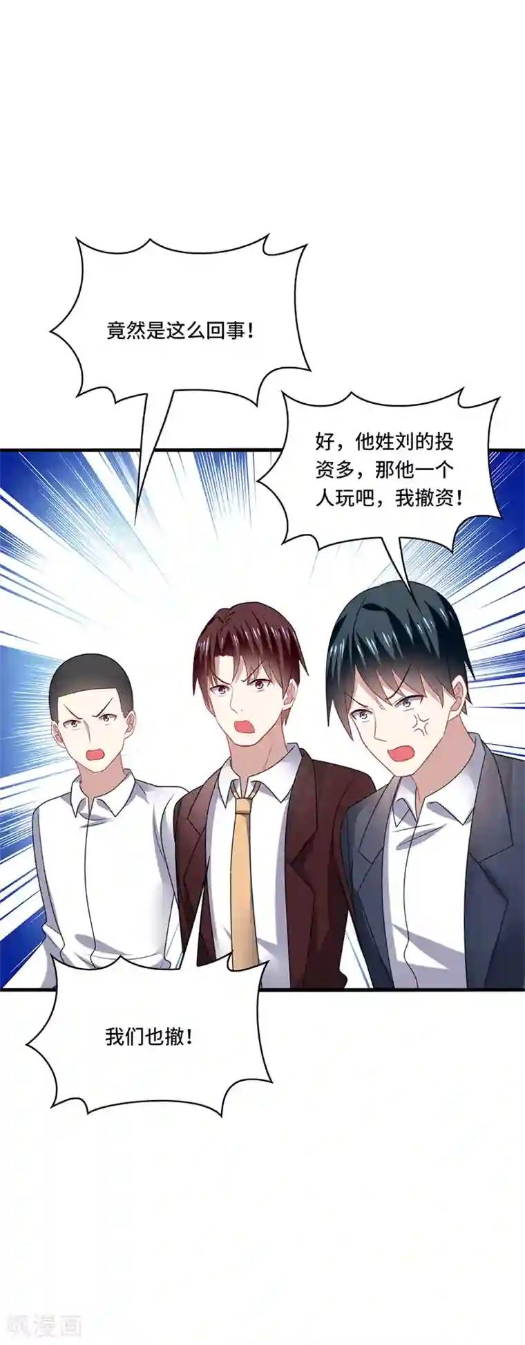 男神很奇怪第49话 酸爽！剧主创全部罢演！