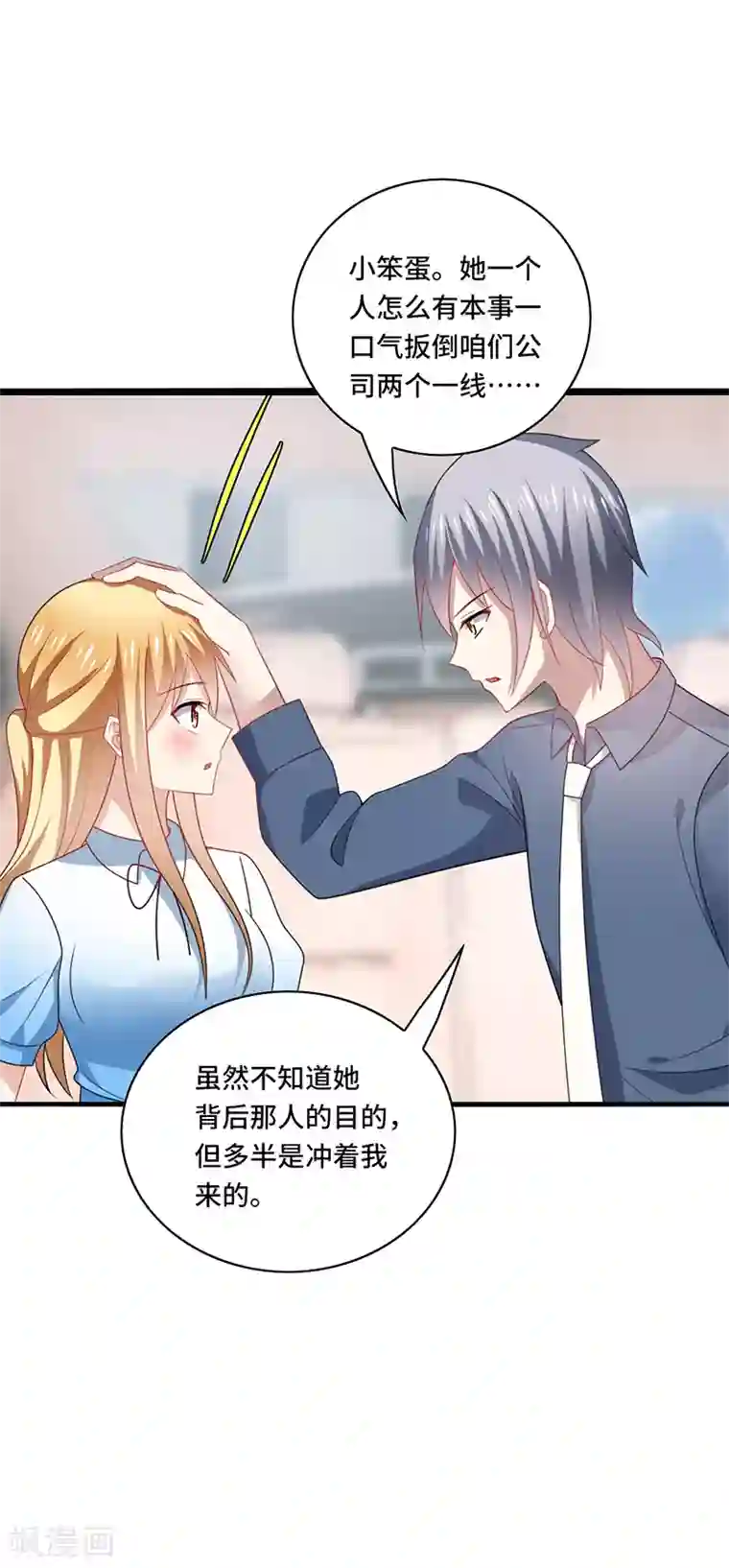 男神很奇怪第49话 酸爽！剧主创全部罢演！