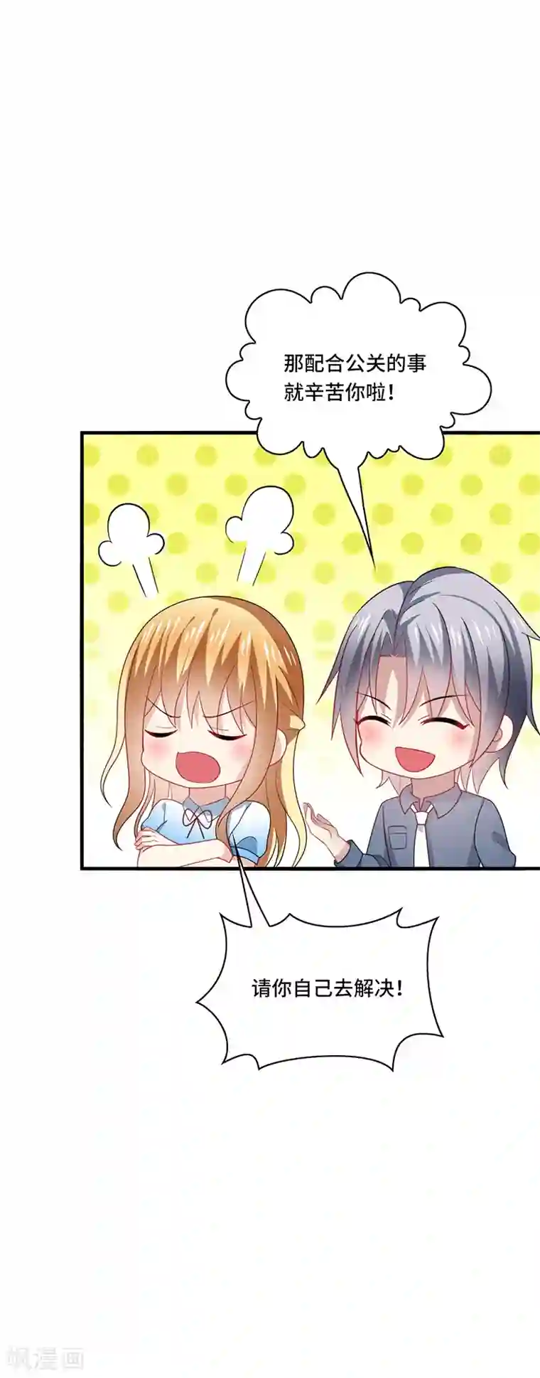 男神很奇怪第49话 酸爽！剧主创全部罢演！