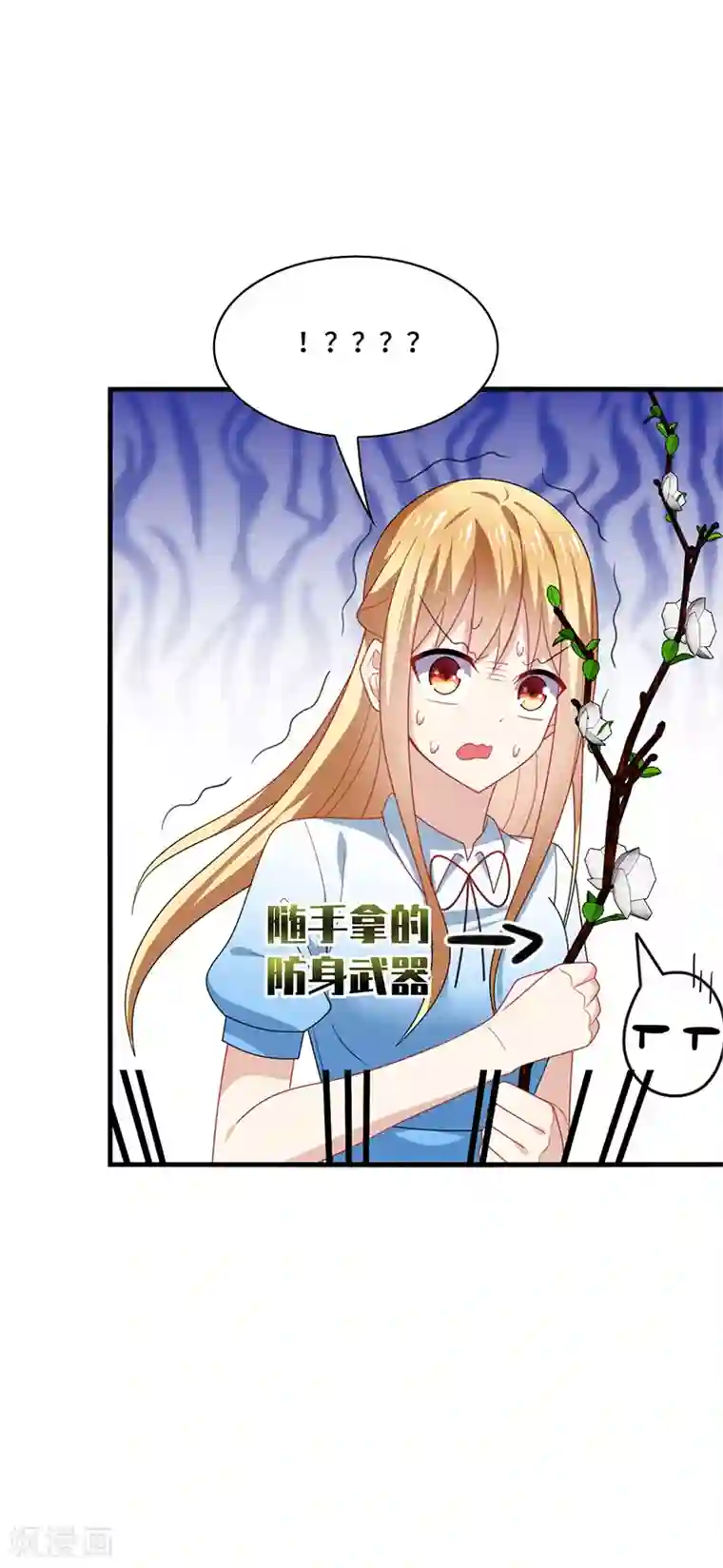 男神很奇怪第50话 偶像！真是害人不浅啊！