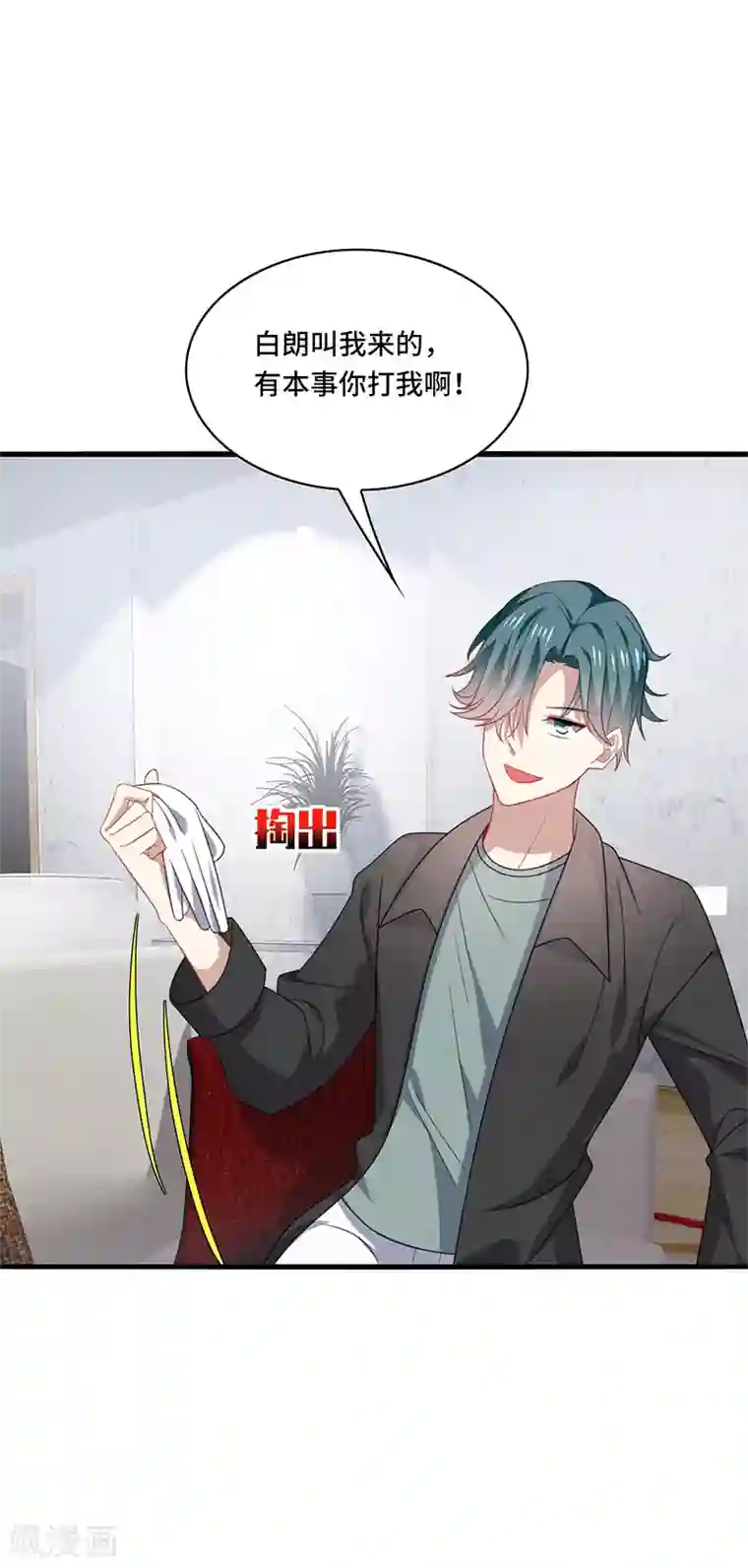 男神很奇怪第50话 偶像！真是害人不浅啊！