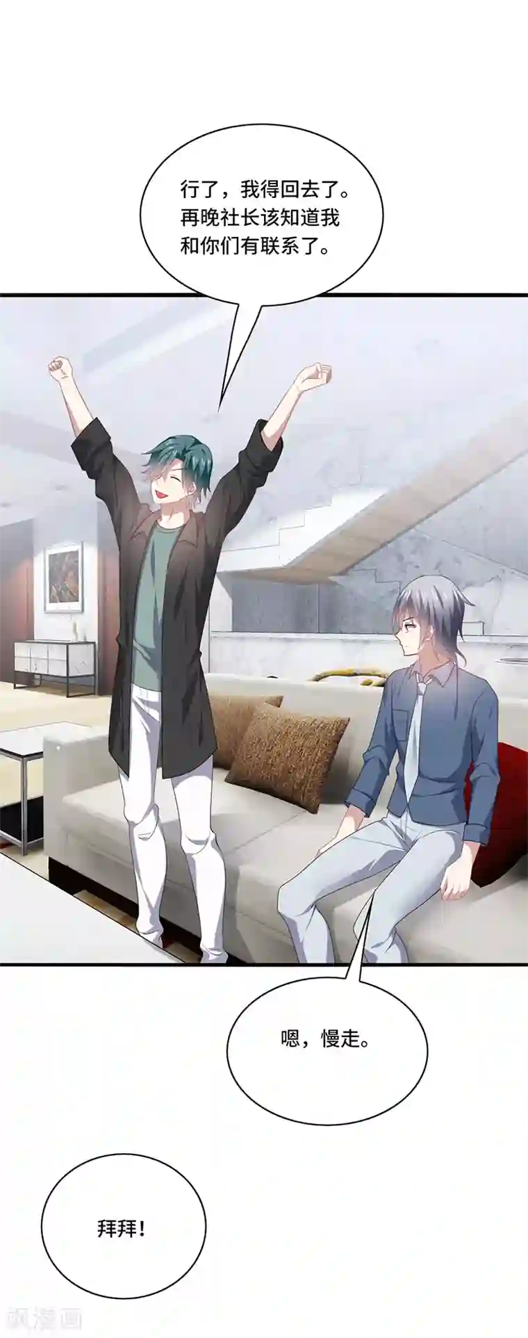 男神很奇怪第50话 偶像！真是害人不浅啊！