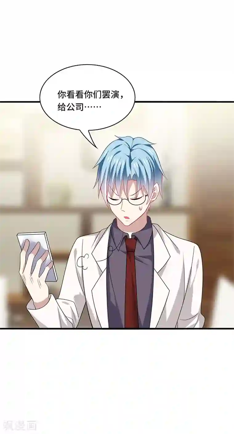 男神很奇怪第50话 偶像！真是害人不浅啊！