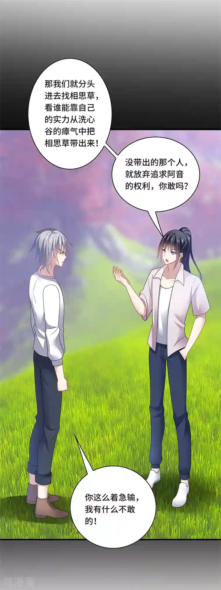 男神很奇怪第50话 偶像！真是害人不浅啊！