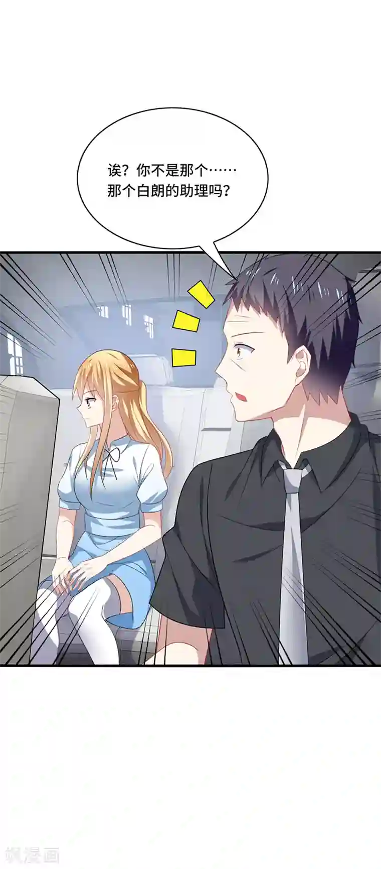 男神很奇怪第50话 偶像！真是害人不浅啊！