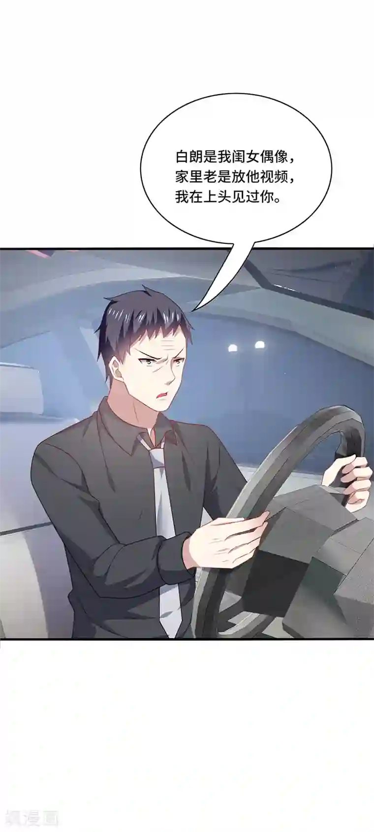 男神很奇怪第50话 偶像！真是害人不浅啊！