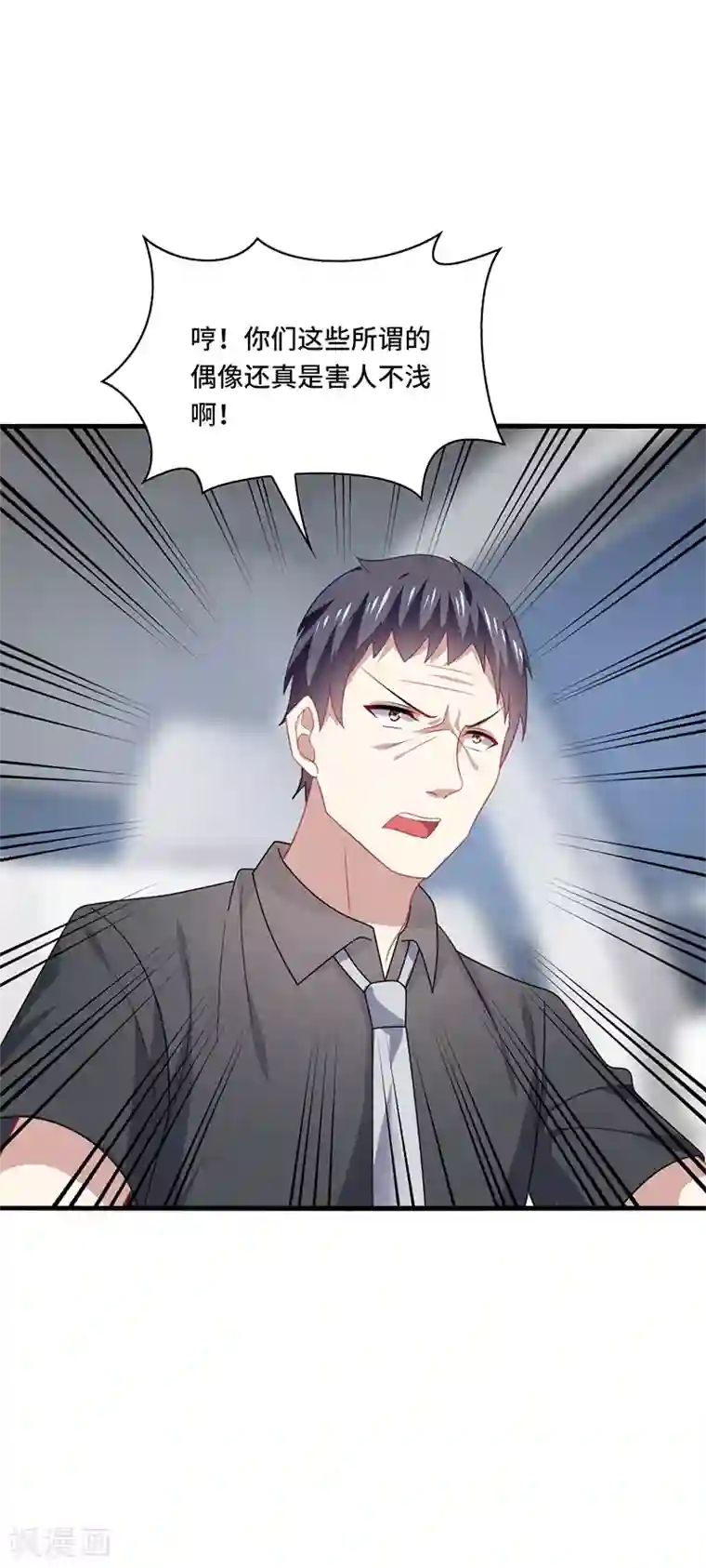 男神很奇怪第50话 偶像！真是害人不浅啊！