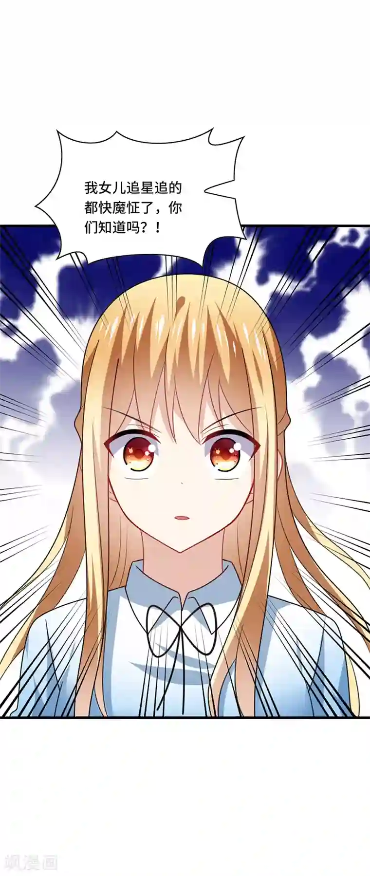 男神很奇怪第50话 偶像！真是害人不浅啊！