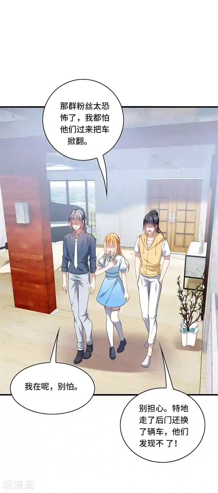 男神很奇怪第50话 偶像！真是害人不浅啊！