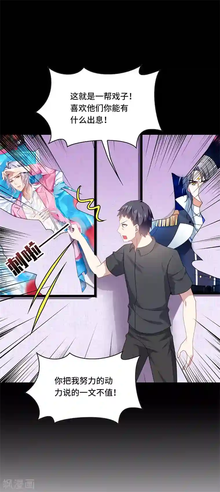 男神很奇怪第51话 偶像！是我努力的动力！