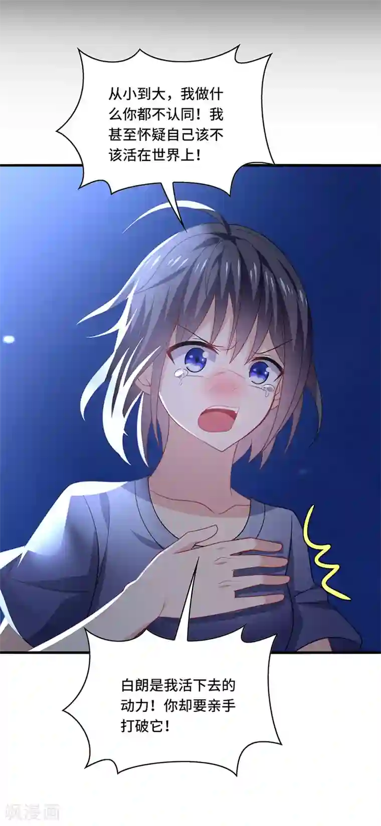 男神很奇怪第51话 偶像！是我努力的动力！