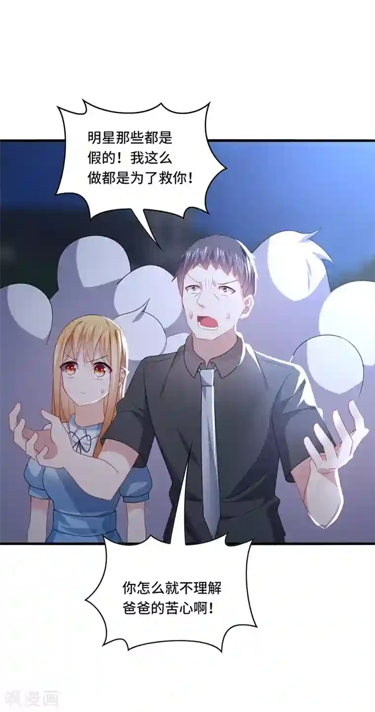 男神很奇怪第51话 偶像！是我努力的动力！