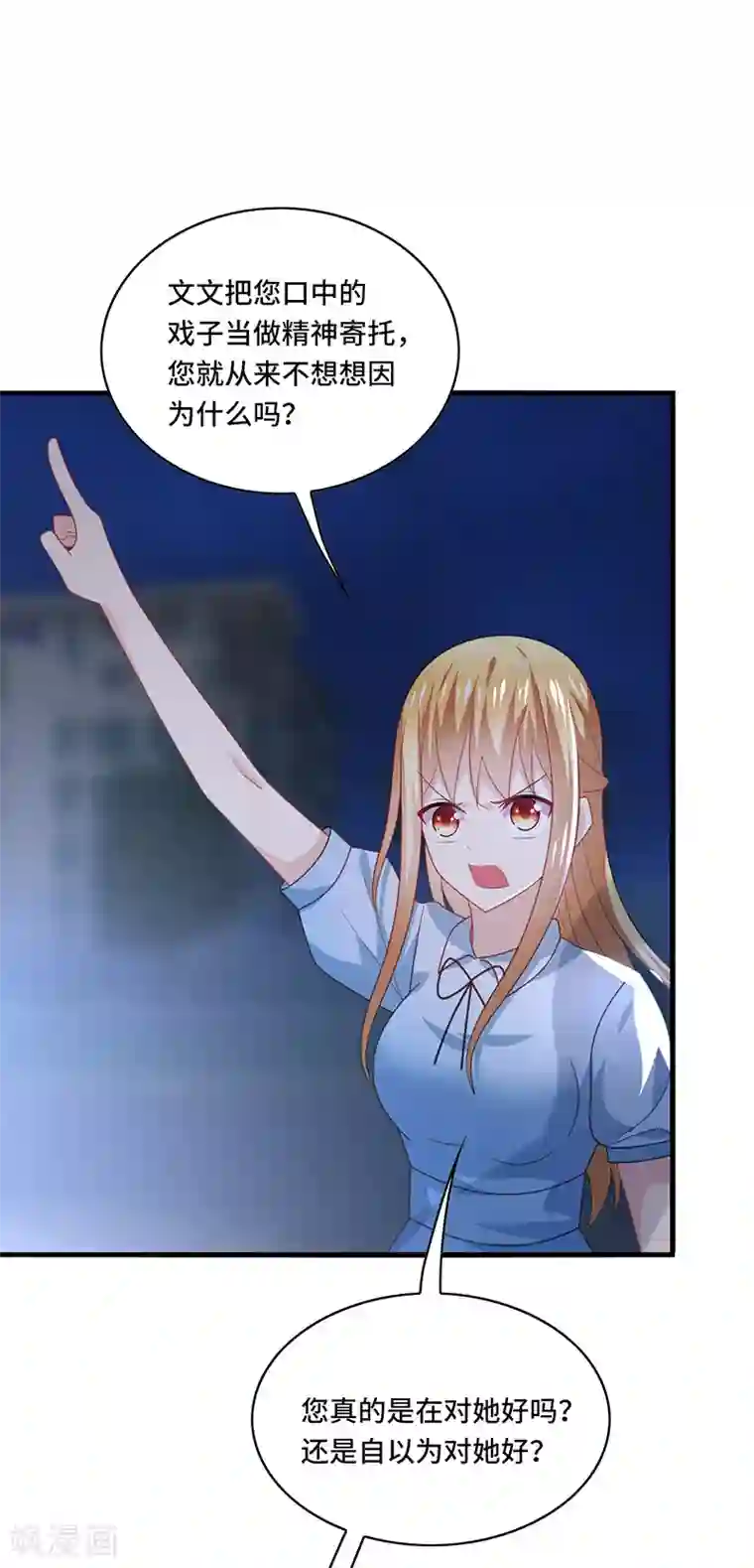 男神很奇怪第51话 偶像！是我努力的动力！