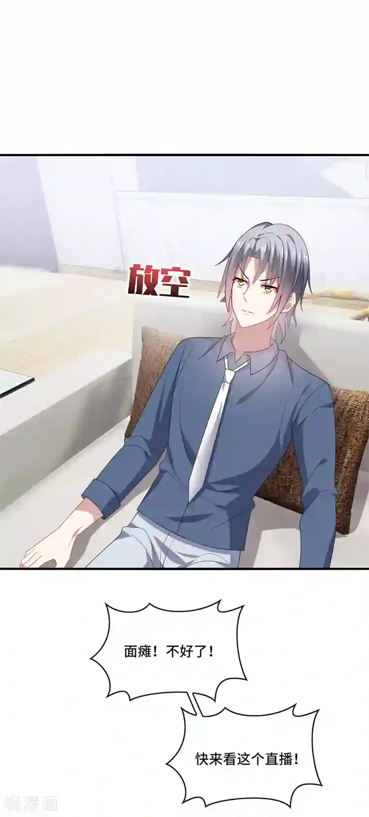 男神很奇怪第51话 偶像！是我努力的动力！