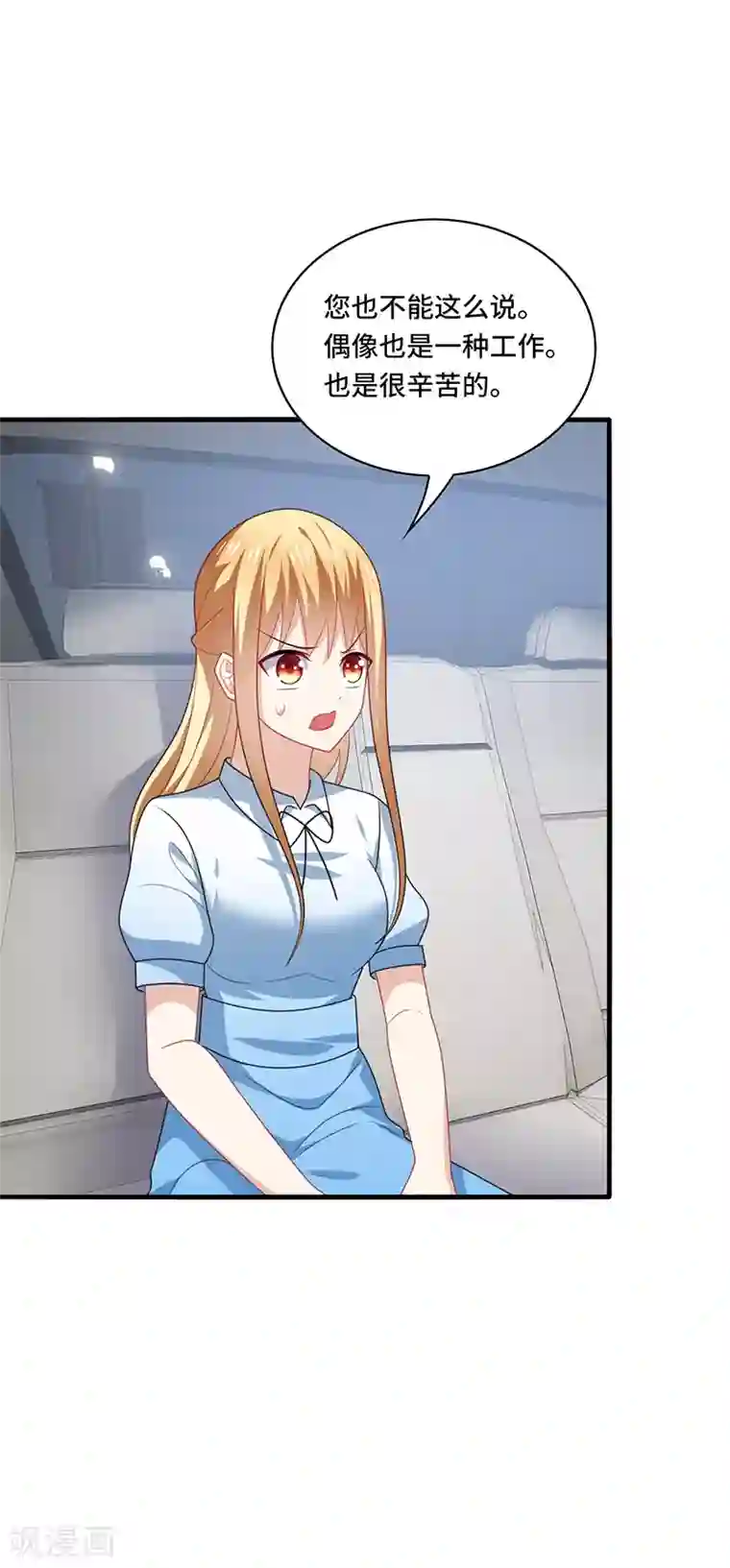 男神很奇怪第51话 偶像！是我努力的动力！