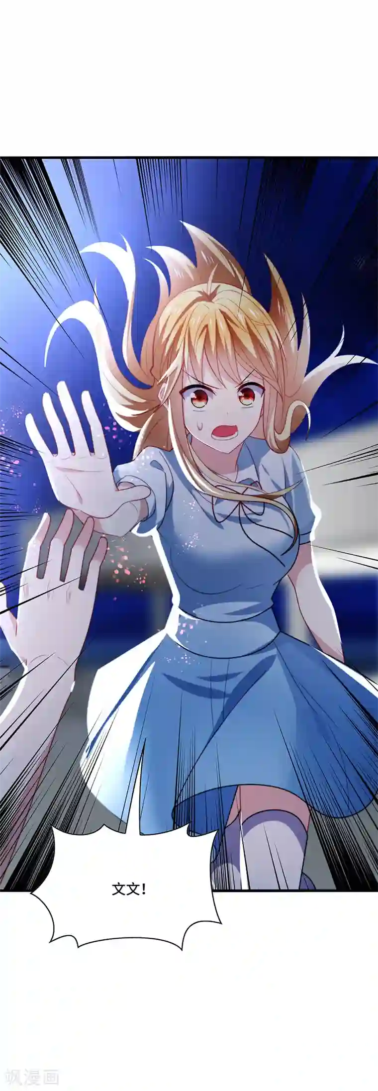 男神很奇怪第51话 偶像！是我努力的动力！